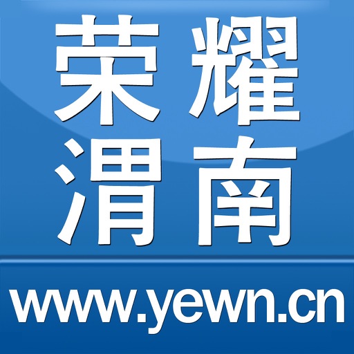 荣耀渭南网-(荣耀渭南论坛)是渭南最具人气的综合生活门户社区网站！ icon