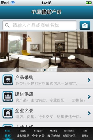 中国建材产销平台 screenshot 3