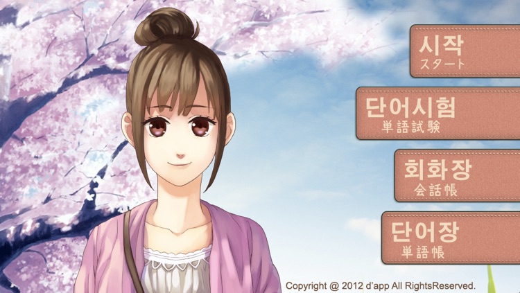 プチ韓国留学 -韓国語- screenshot-4