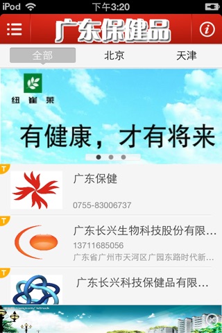 广东保健品 screenshot 3