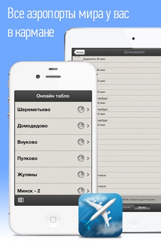 Онлайн табло аэропортов screenshot 2