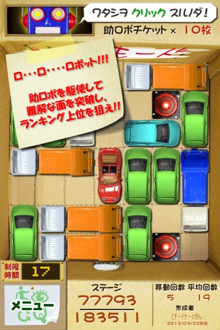納車ゲーム screenshot 4