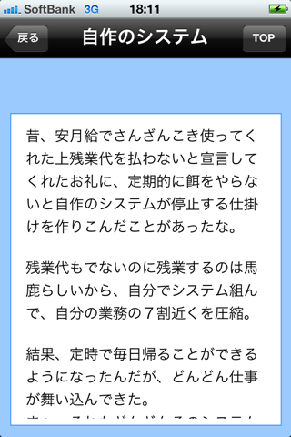 スカッとする話し screenshot 3