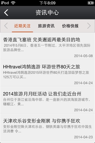 中国国内旅游行业门户 screenshot 2