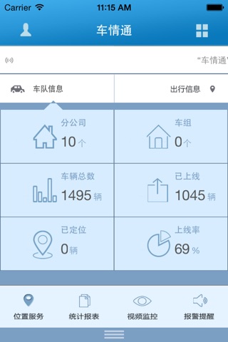 车情通 screenshot 3