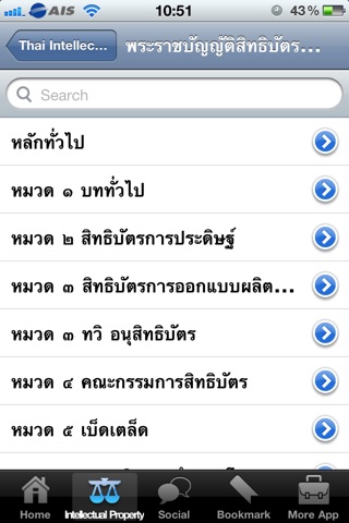 Thai Intellectual Property Law screenshot 3