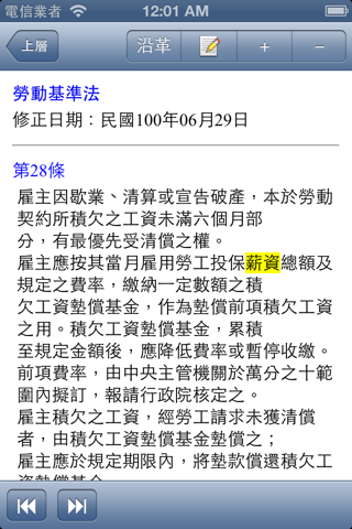 勞動基準法隨身查 screenshot 3