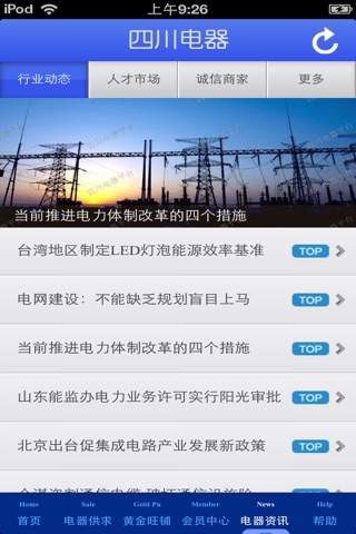 四川电器平台（电器资讯） screenshot 4