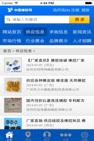 橡胶网app screenshot 3