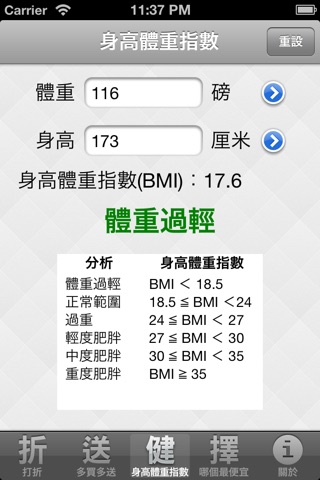 生活專家 screenshot 3