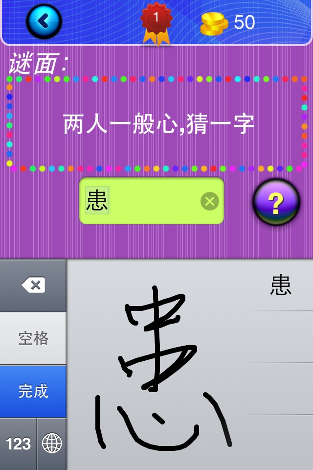 猜字谜 screenshot 2