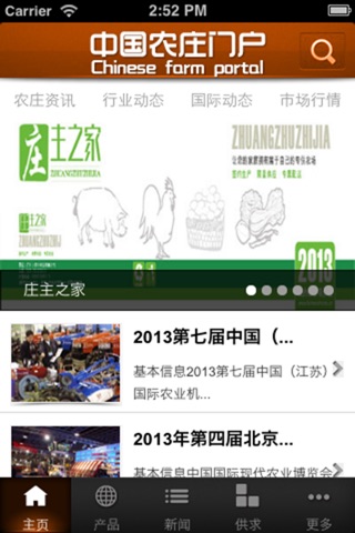 中国农庄门户 screenshot 2