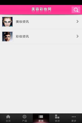 中国美容彩妆网 screenshot 3