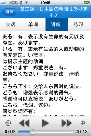 NHK简明日语 screenshot 4