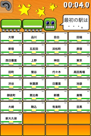 駅順たっちL screenshot 2