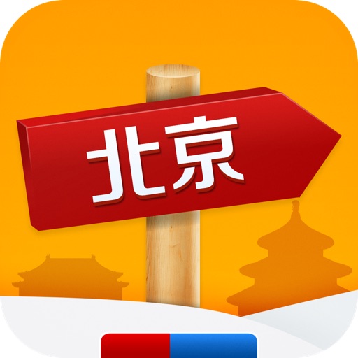 出发北京：实用旅行指南 icon