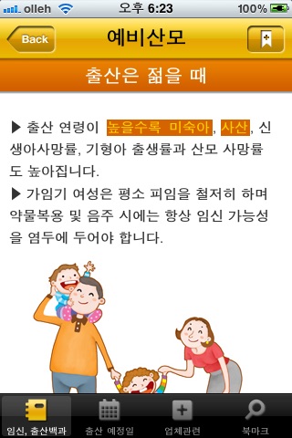 임신출산백과 screenshot 3