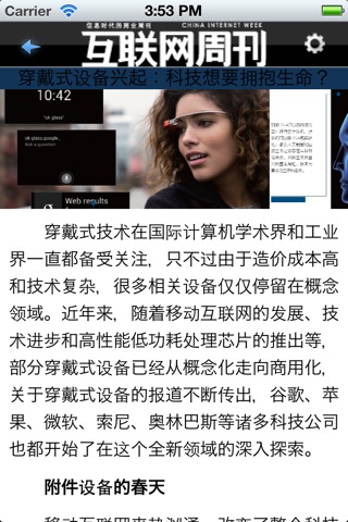 《互联网周刊》 screenshot 3