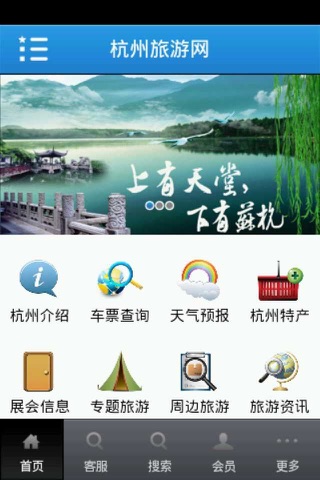 杭州旅游网（HangZhou） screenshot 2