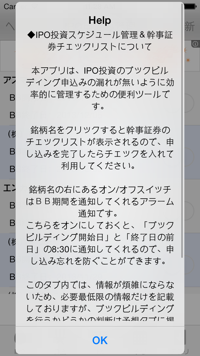 株・IPO投資管理 新規公開株BB表＆チェックリストのおすすめ画像3