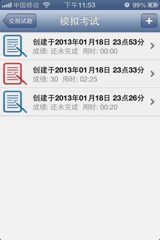 新交规 screenshot 4