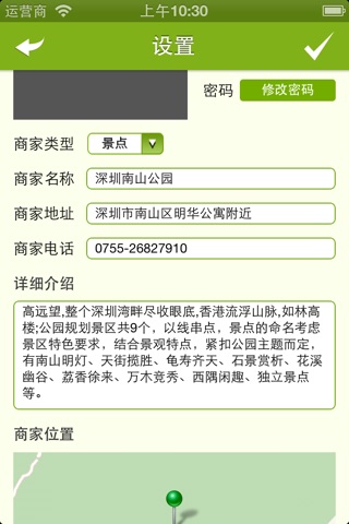 酷米客商家工具-餐馆美食助手 screenshot 3