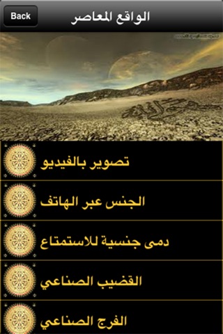 Jinss Fatawa - فتاوى الجنس screenshot 4