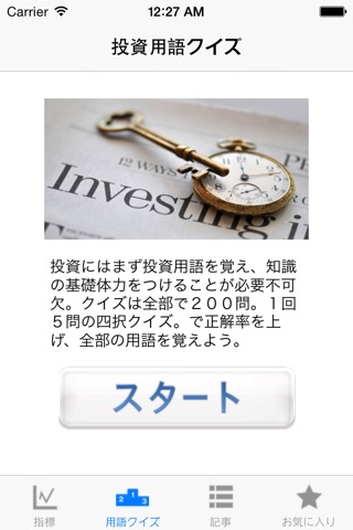 投資情報アプリ「アルケミスト」 screenshot 3