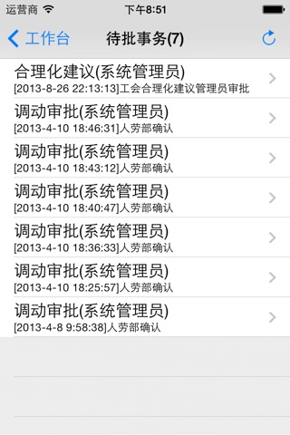 宁德汽运OA screenshot 2