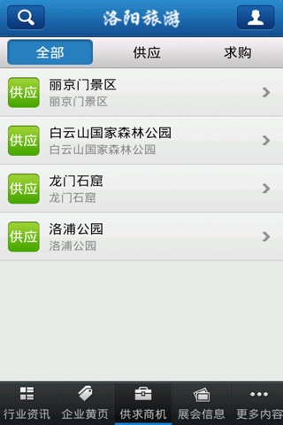 洛阳旅游 screenshot 3