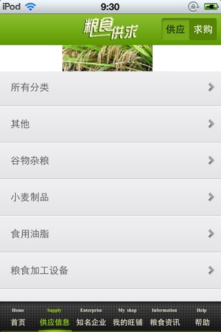 中国粮食供求平台 screenshot 3