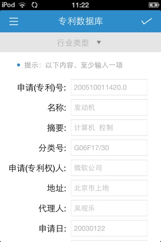 专利云 screenshot 3