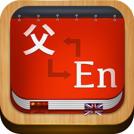 Mandarin Dictionary (Chinese Simplified) icon