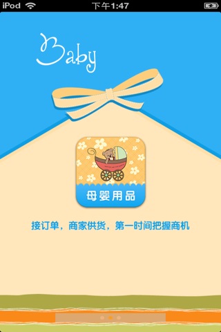 安徽母婴用品平台 screenshot 2