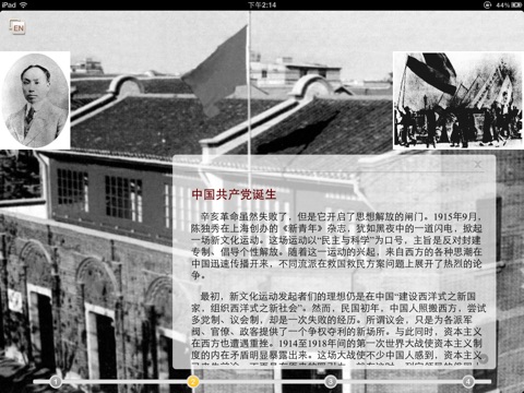 革命 建设 改革：中国共产党的道路 screenshot 2