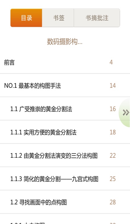 摄影构图攻略