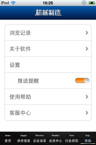 中国机械制造平台 screenshot 2