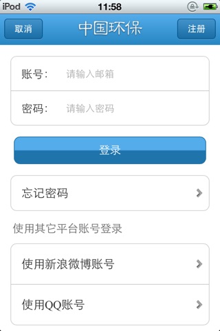 中国环保平台 screenshot 3