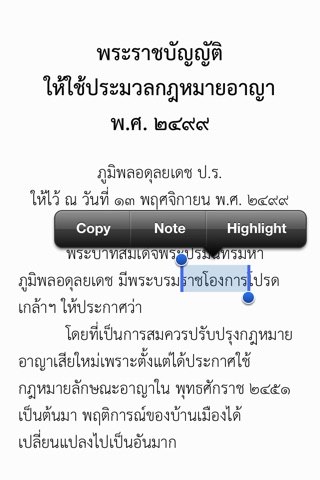 Thai Law Library screenshot 4