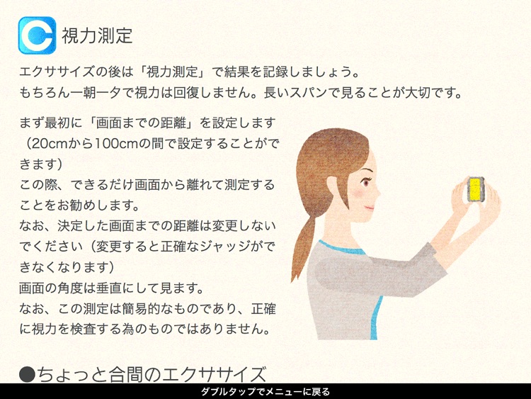 目の筋トレ for iPad