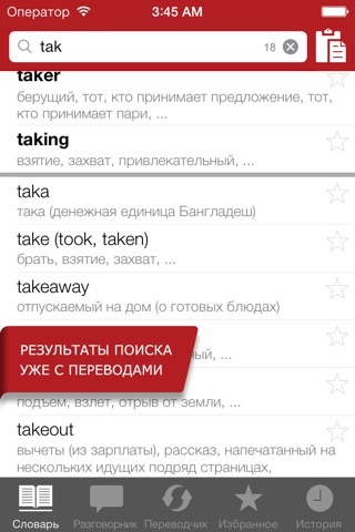 Bigg English-Russian Offline Dictionary + Online Translator screenshot 3