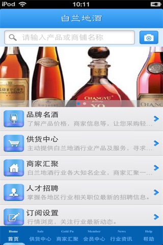 中国白兰地酒平台 screenshot 3
