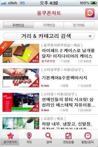 올쿠폰 screenshot 2