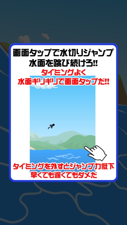 水切りジャンプ screenshot-4