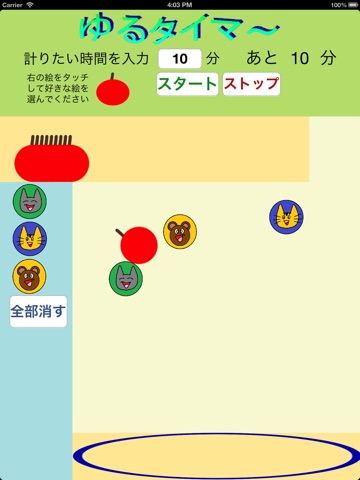 ゆるタイマ〜 screenshot 3