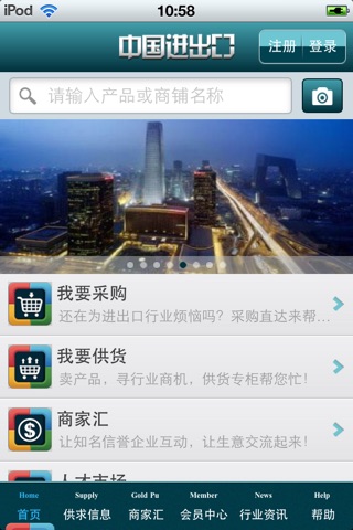 中国进出口平台 screenshot 2