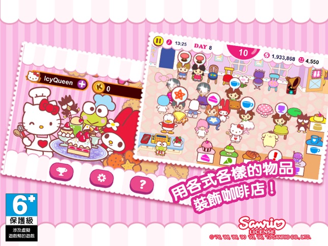 Hello Kitty 咖啡廳! HD(圖5)-速報App