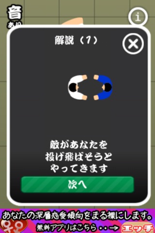 Judo Tomoe-nage screenshot 3