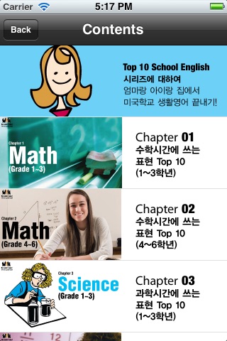Top 10 학교영어 Part 3 (학교공부 편) (Free) screenshot 3