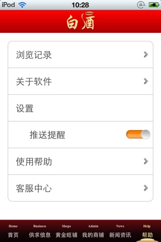 贵州白酒平台 screenshot 3